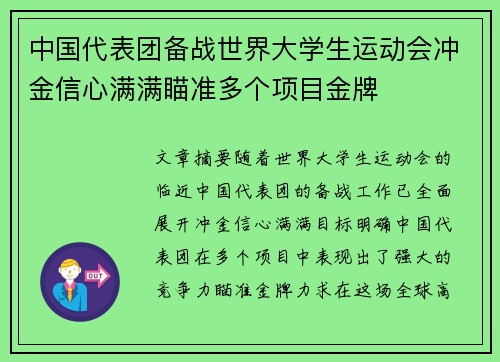 中国代表团备战世界大学生运动会冲金信心满满瞄准多个项目金牌