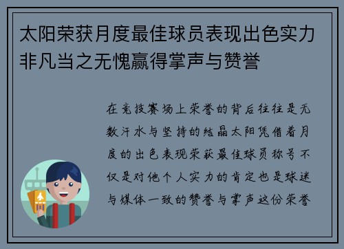 太阳荣获月度最佳球员表现出色实力非凡当之无愧赢得掌声与赞誉