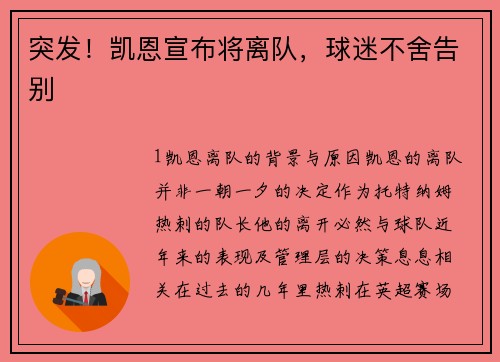突发！凯恩宣布将离队，球迷不舍告别