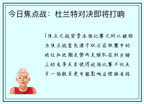 今日焦点战：杜兰特对决即将打响