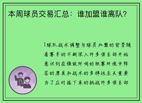 本周球员交易汇总：谁加盟谁离队？