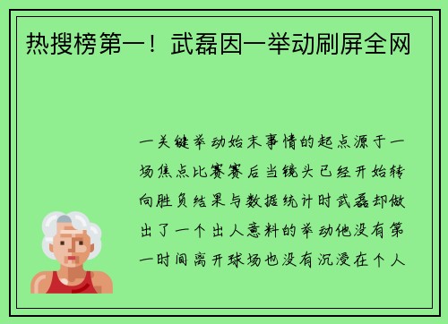 热搜榜第一！武磊因一举动刷屏全网