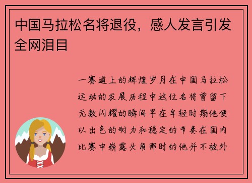 中国马拉松名将退役，感人发言引发全网泪目