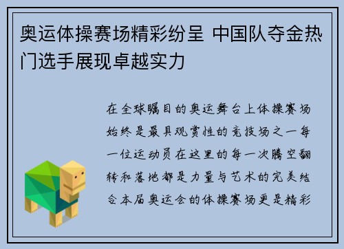 奥运体操赛场精彩纷呈 中国队夺金热门选手展现卓越实力