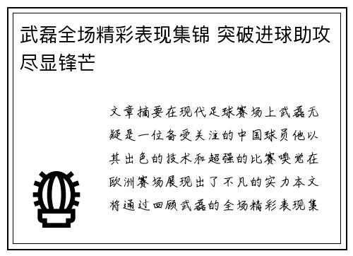 武磊全场精彩表现集锦 突破进球助攻尽显锋芒