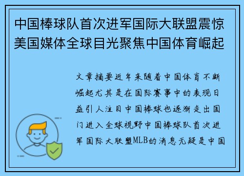 中国棒球队首次进军国际大联盟震惊美国媒体全球目光聚焦中国体育崛起